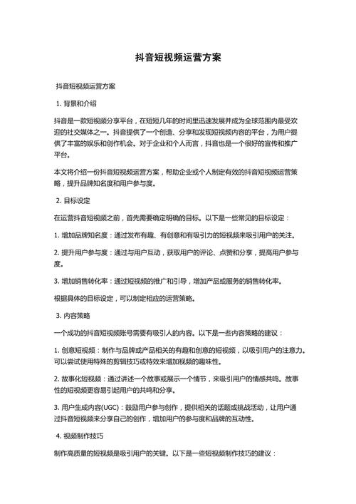 短视频平台运营策略，如何在快手、抖音等平台高效提升点赞量？