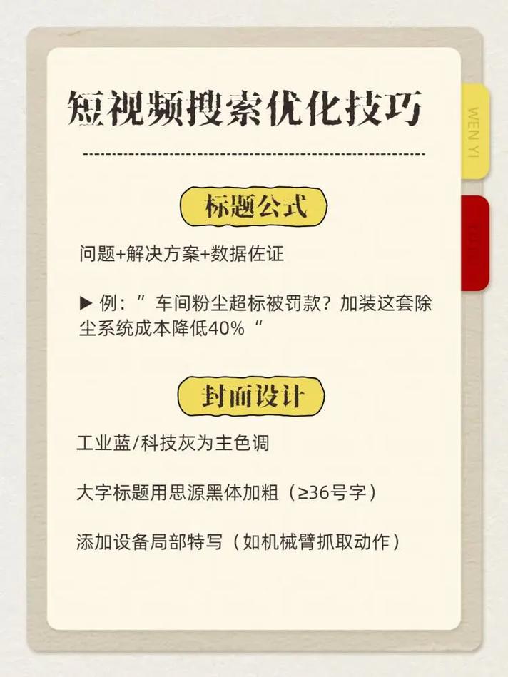 短视频平台优化技巧指南