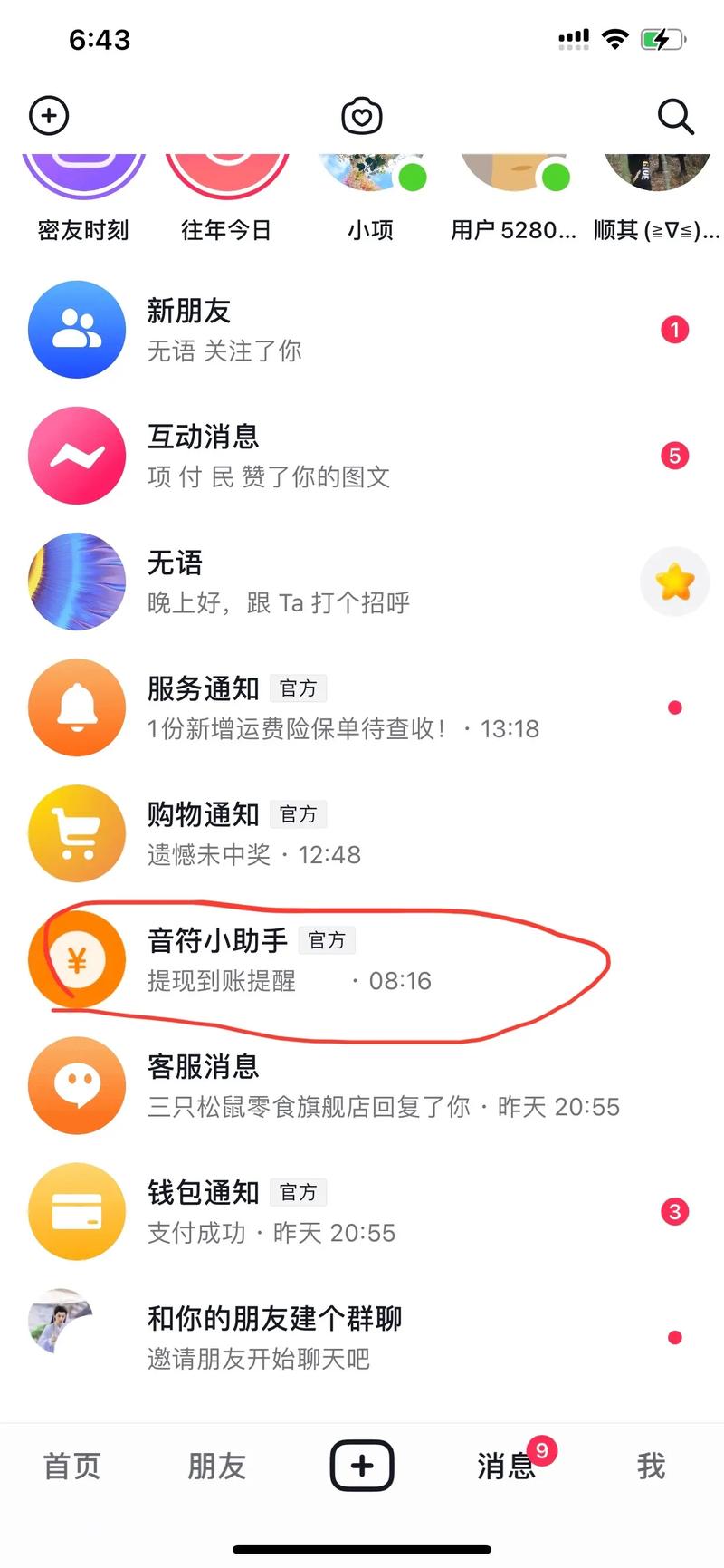 一、如何在抖音上快速获取红包