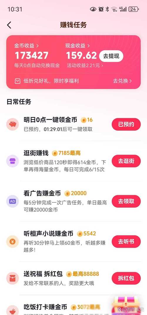 一、如何在抖音上快速获取红包
