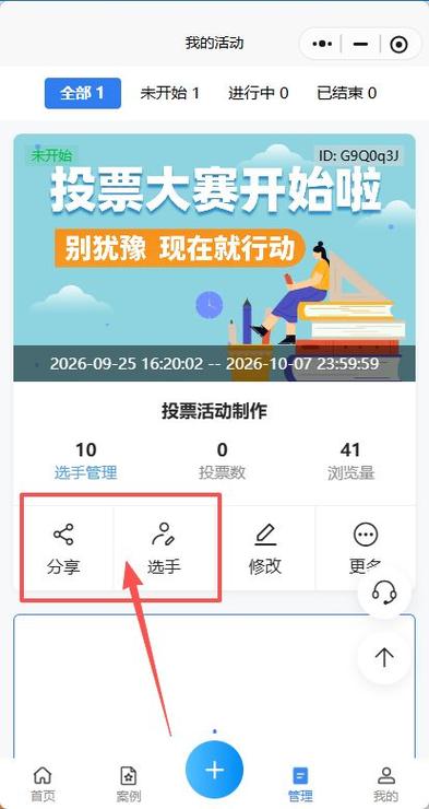 微信点赞投票平台自助,业务协同与用户体验优化