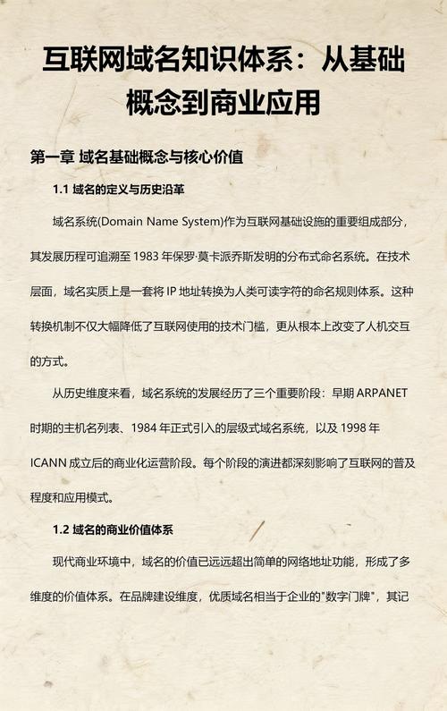 什么是网络域名？从概念到实际应用，你都了解了吗？