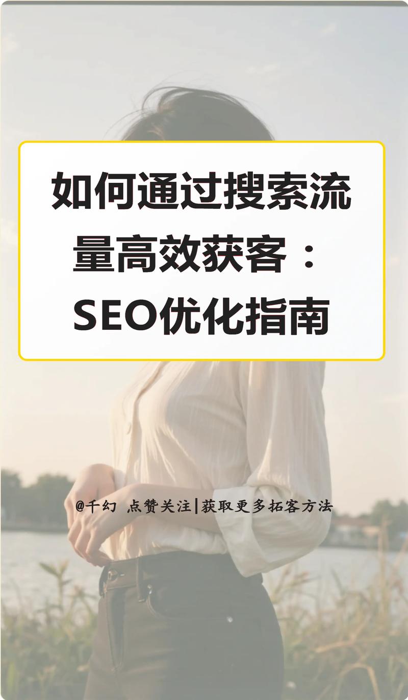 如何撰写SEO优化文章？从关键词到用户，高效提升流量
