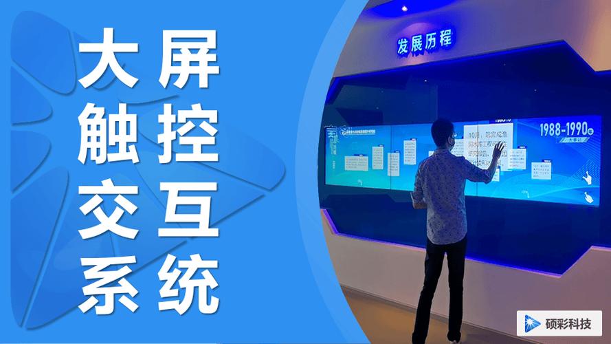构建智能体验,触摸屏网站建设