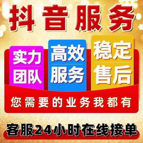抖音秒刷低门槛,dy低价刷业务一招搞定!