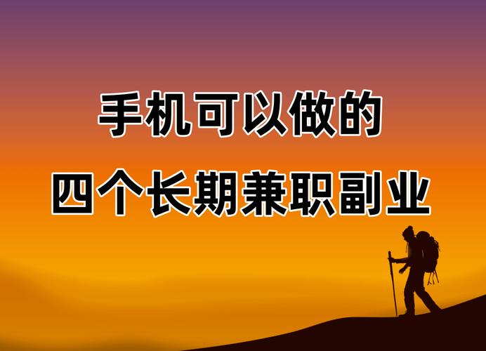 网络兼职长期，这些好处让你永远不后悔！