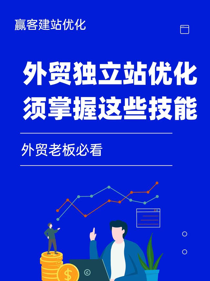 外贸SEO优化，临沂外贸网站必看指南
