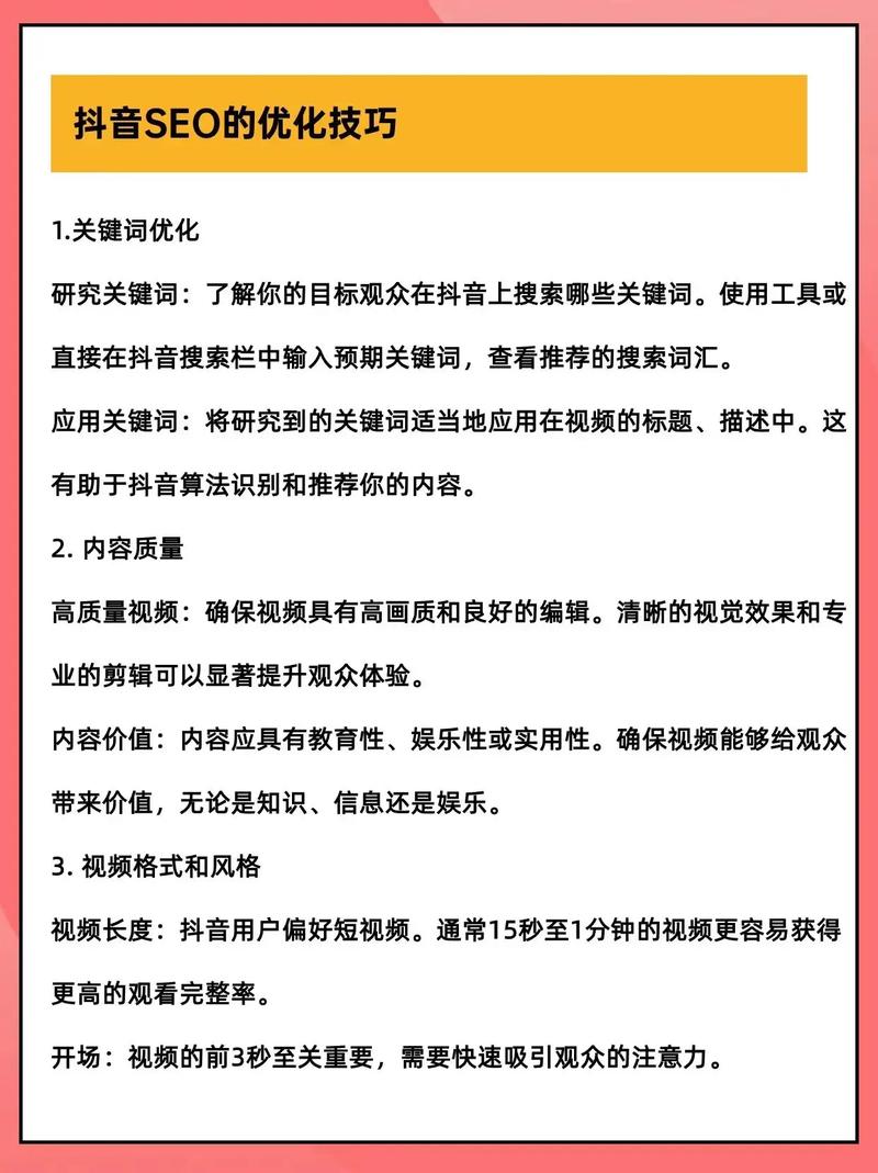 抖音赞在线自助平台,提升搜索流量的高效方法