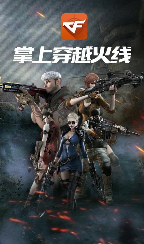 穿越火线，让游戏成为你的合法游戏