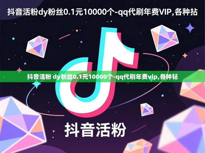 抖音双击秒价,dy代购首选,最便宜的dy粉丝