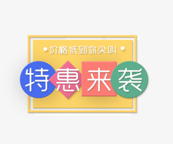 限时优惠,助你轻松涨粉