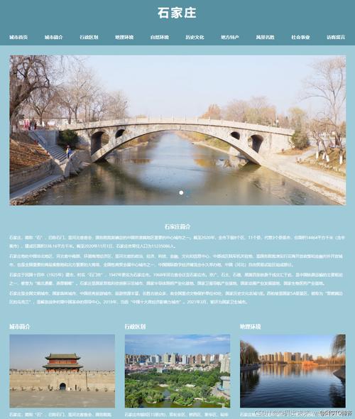 石家庄综合网站建设指南