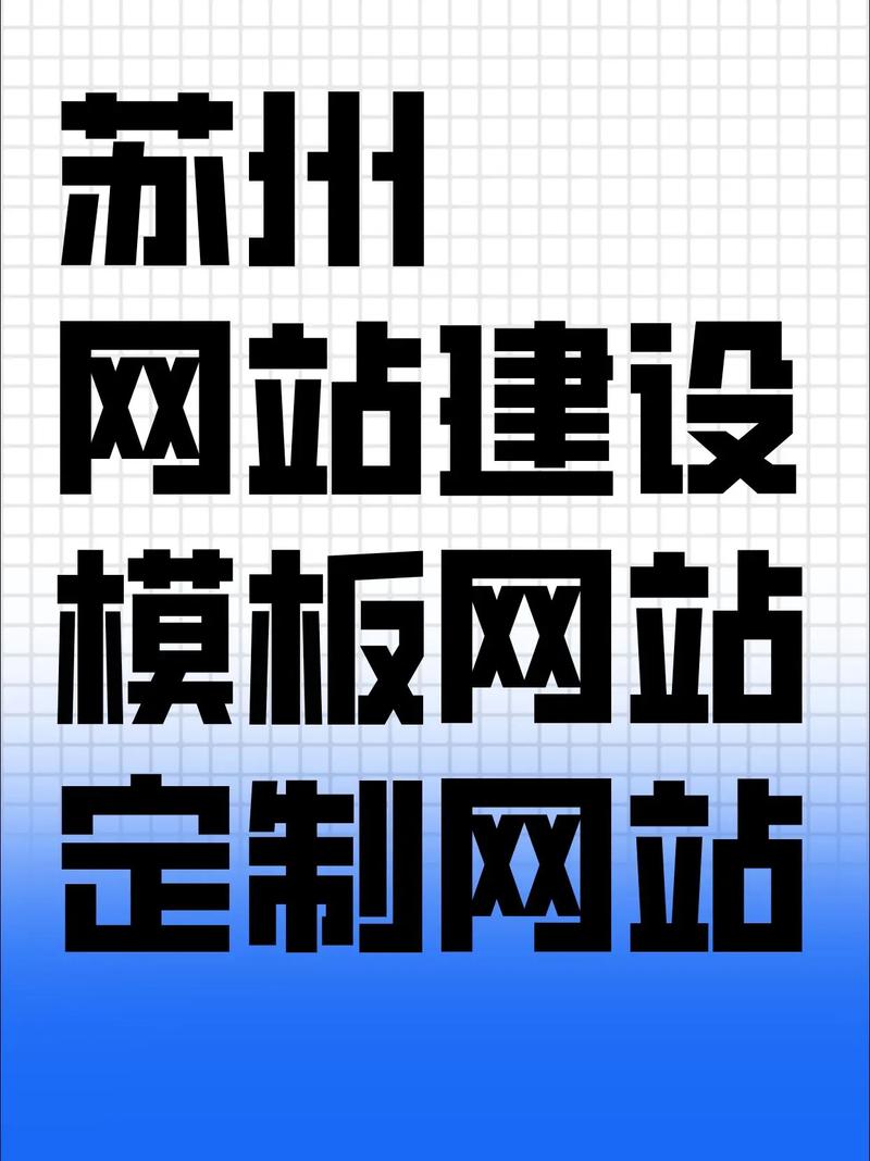 苏州网站建设新手指南