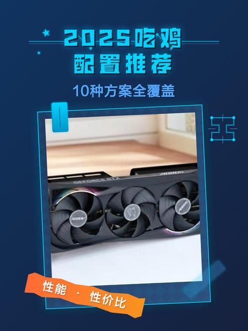 吃鸡游戏对电脑配置的影响不容忽视，无论是硬件配置还是软件优化，都决定了游戏体验的高低。本文将从硬件准备、游戏优化等多个方面，详细分析吃鸡游戏中对电脑配置的直接影响，帮助读者更好地平衡配置与体验