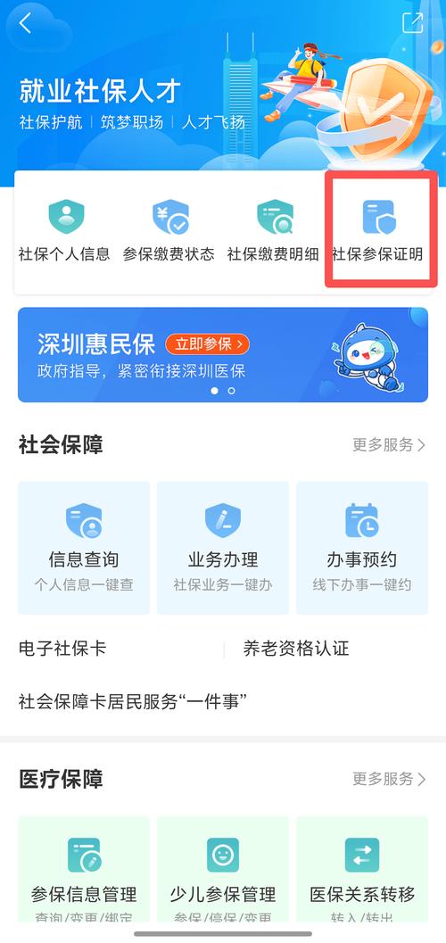 深圳社保电脑号查询与安装指南