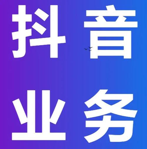 抖音线上销售和业务下单平台的指南