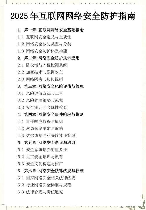 网络公司安全指南,保护用户隐私和数据的安全