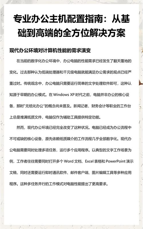 电脑配置指南,从基础到优化