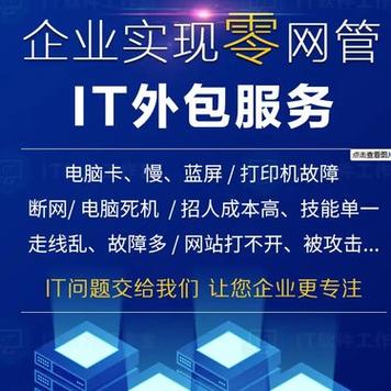 呼市网络外包，机遇与挑战并存，选择需谨慎
