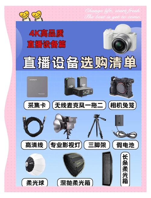 网直播设备配置，让直播更顺利，不降级的高效配置方案