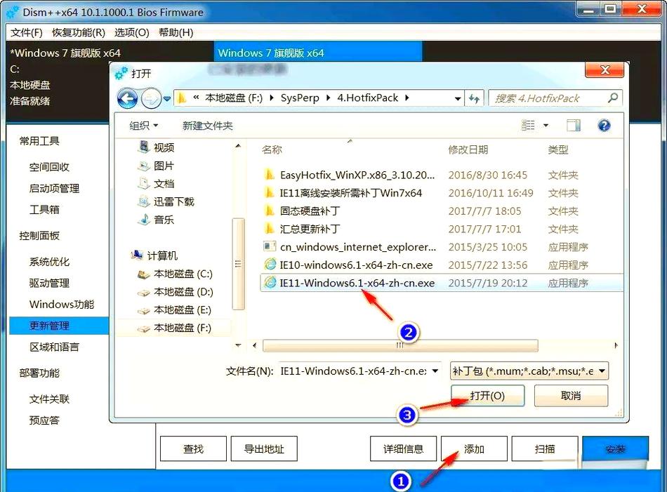 电脑补丁安装与使用指南