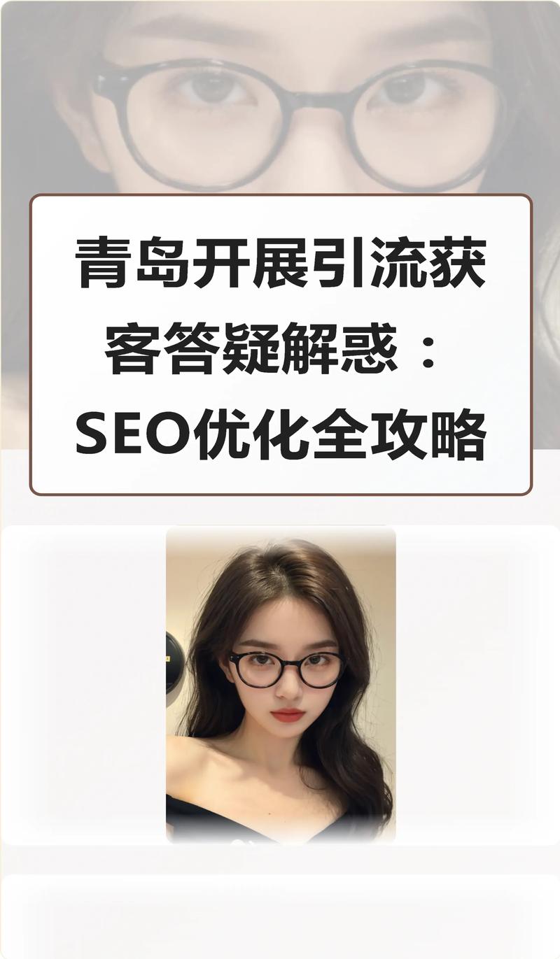 青岛网络排名优化，从关键词到内容到用户，你的策略指南