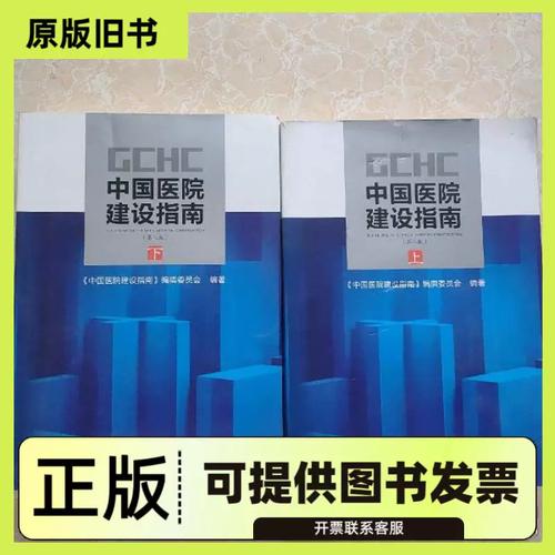 全国医院建设指南