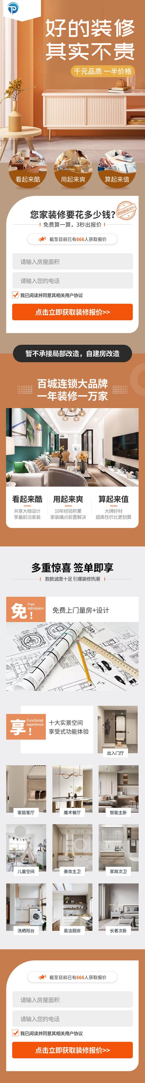 打造高端装修网站,从细节到风格,你必须掌握这些!
