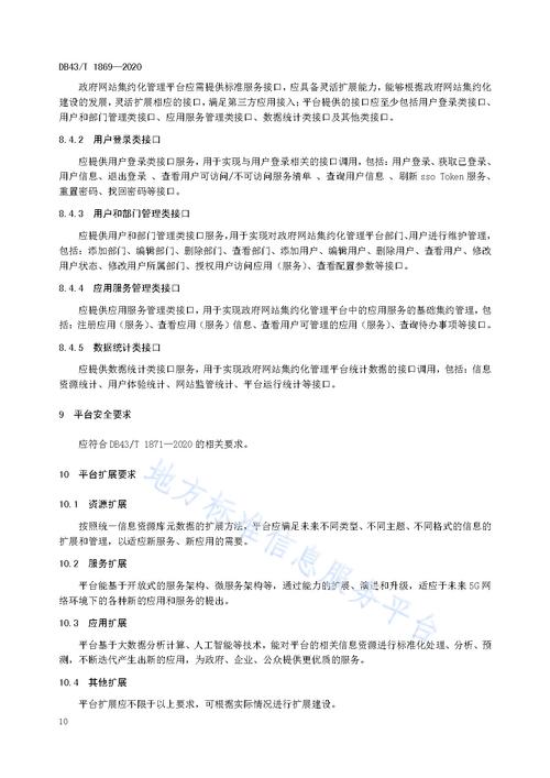 政府网站建设经验