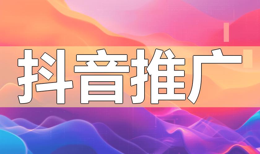 抖音解封刷赞软件推广指南,让你的内容曝光更高效