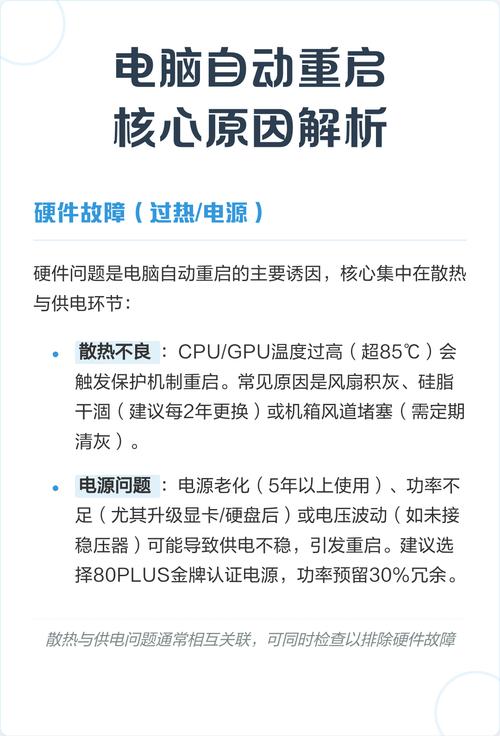 为什么电脑总是自动重启?你是否也在担心这个问题?