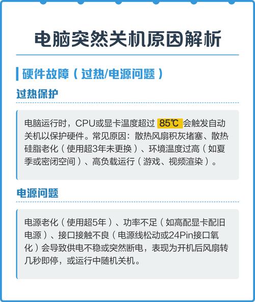 电脑关机原因探析，从何到何？