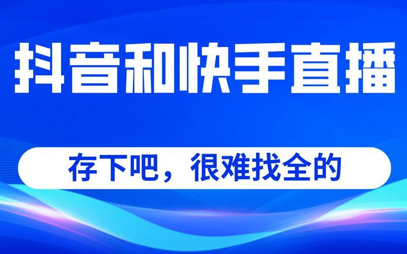 如何高效利用抖音和快手免费资源？从选网站到注册，everything you need to know