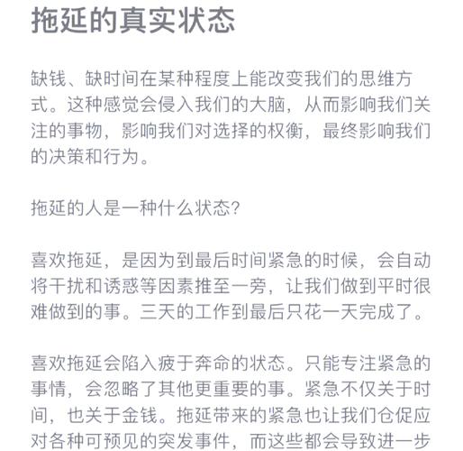 拖延症,真相与应对之道