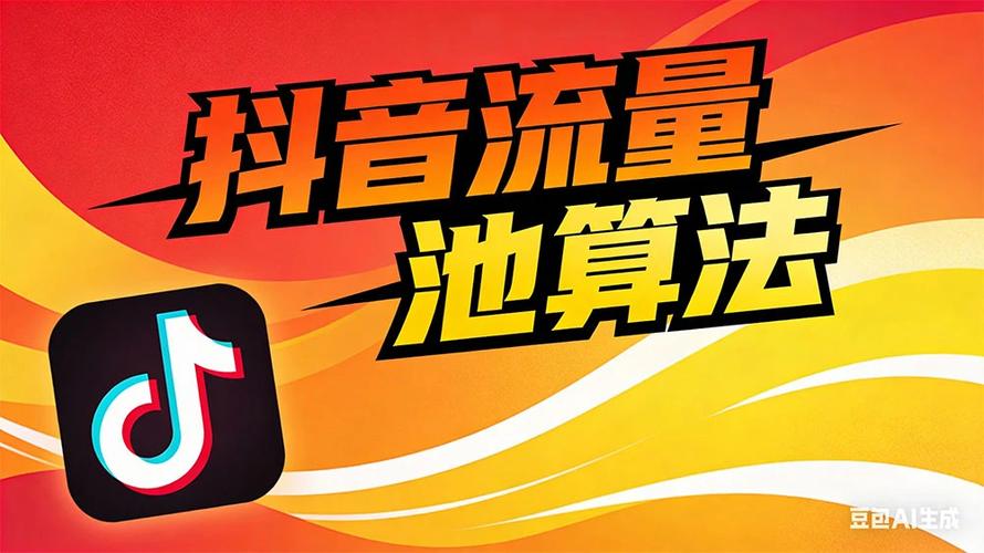 如何在抖音中打造流量池,让粉丝成为流量池中的小明星?
