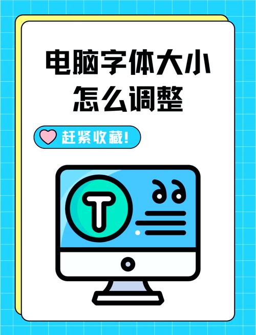电脑字体大小与综合性能的优化方法