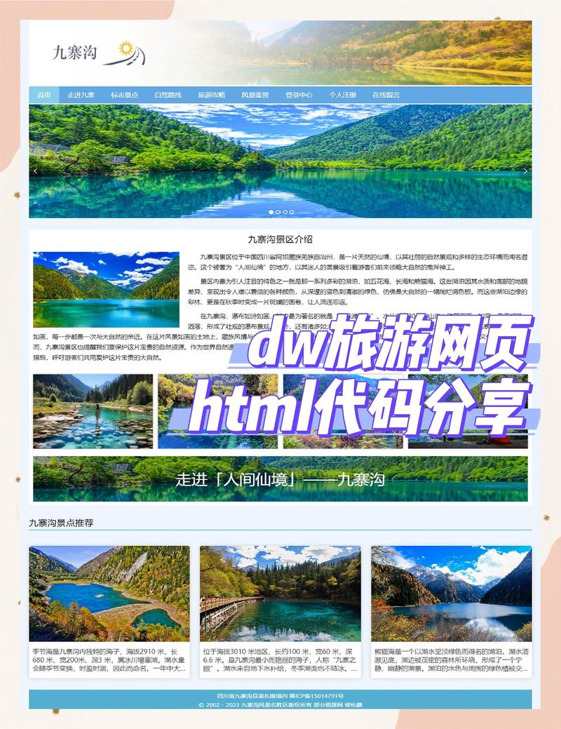 环保旅游，玩转黔南，构建现代化旅游网站的策略指南