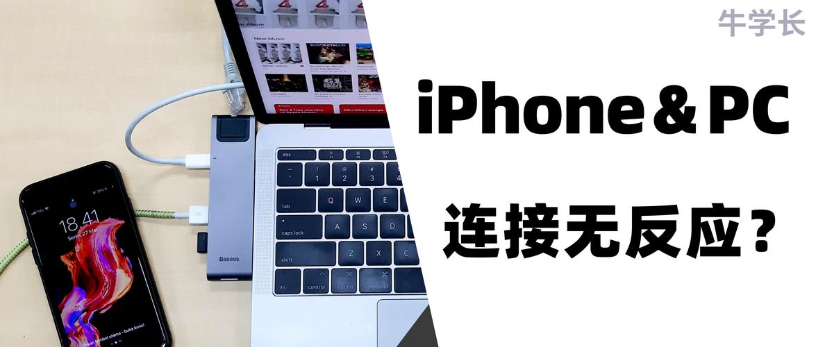 苹果iPhone和电脑无法连接，解决方法指南