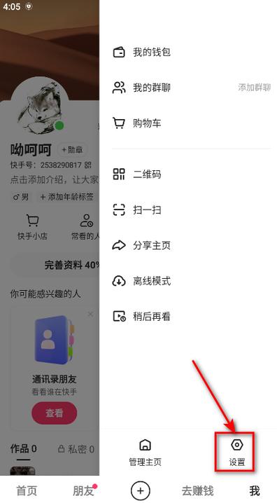 快手下载苹果版软件的步骤
