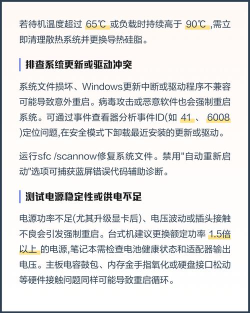 电脑长期自动重启之解决方案指南