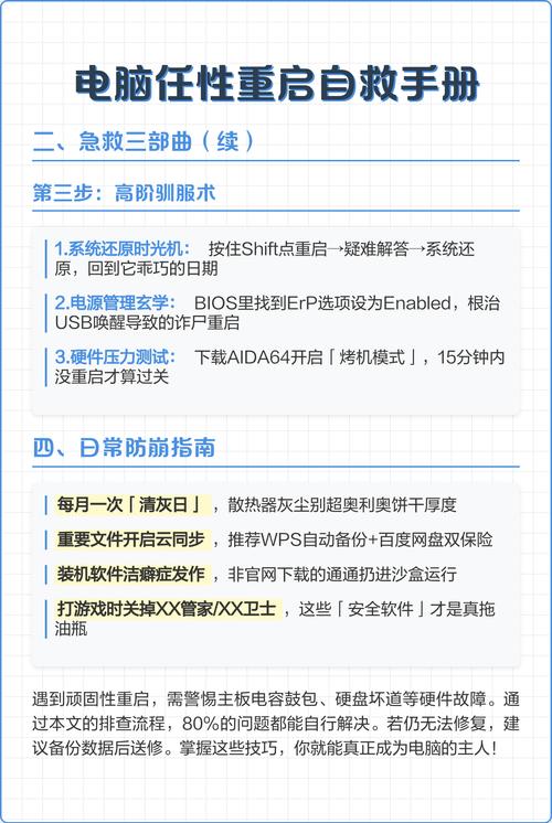 电脑长期自动重启之解决方案指南