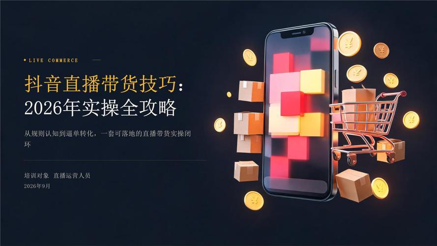 如何用微博和抖音实现自助购买，直播带货的秘密