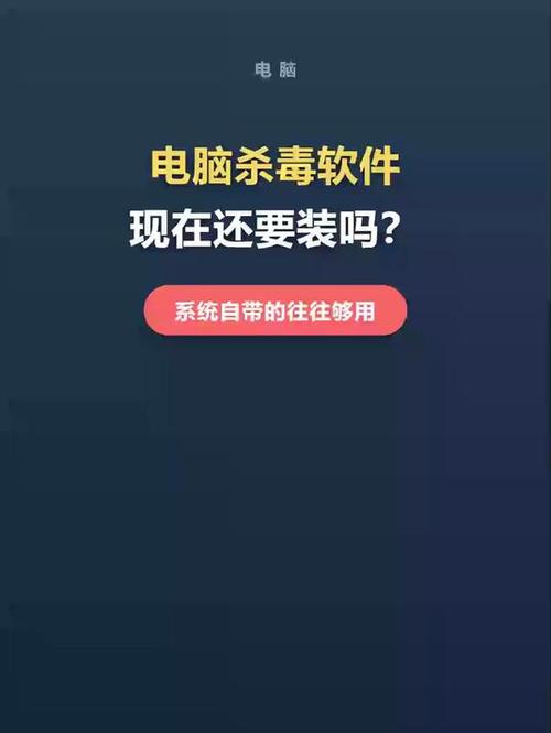 让电脑不再启动报警,杀毒软件安装与设置必修课!