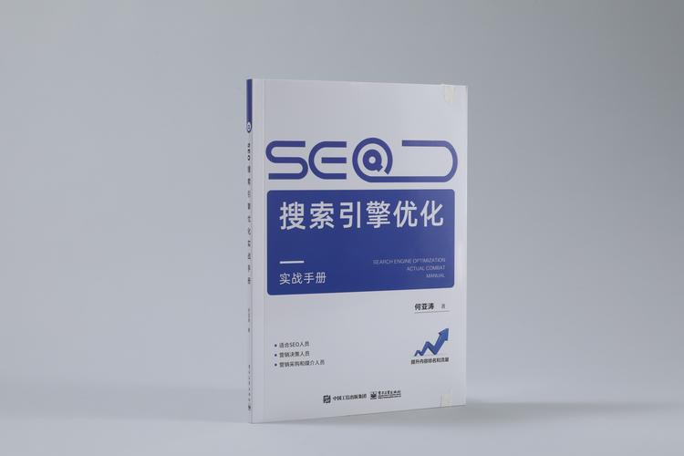从零开始的SEO优化指南
