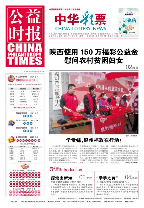 燕赵风采，电脑福利彩票的创新与传承
