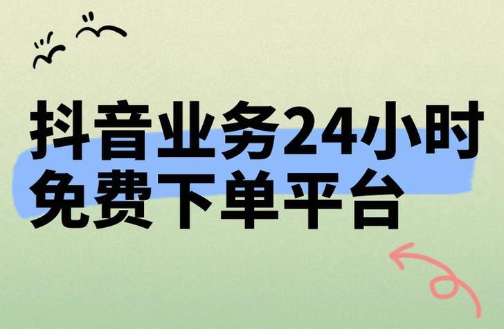 如何用抖音平台快速实现全网最低价