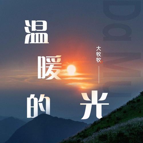 温暖的光，网络推广的温暖力量