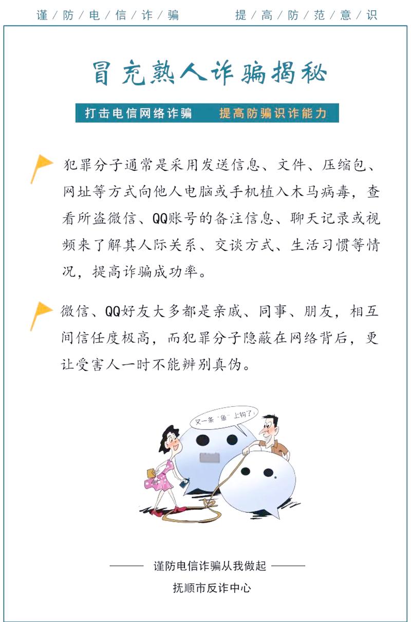 如何识别和防范刷取个人信息的诈骗