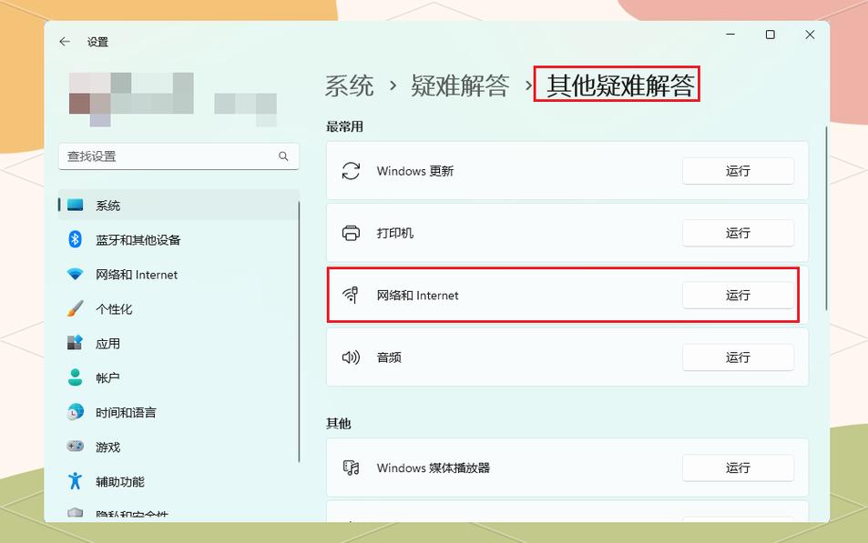 网络连接问题解决方案指南