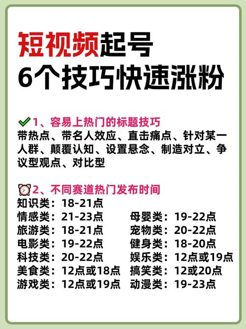 如何快速涨粉,账号获取的3个必杀技